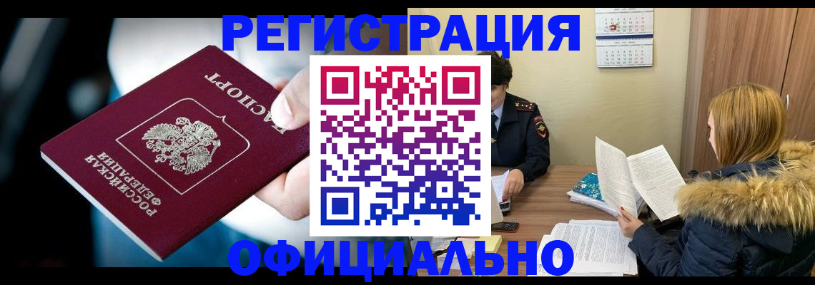 регистрация по месту жительства при РВП в Лермонтове
